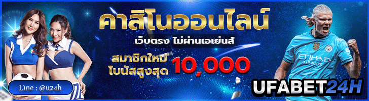 UFABET24H